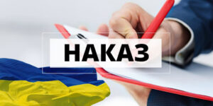 Наказ про скасування весняних канікул Наказ про скасування весняних канікул